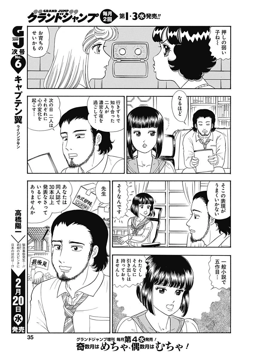 甘い生活 2nd season 第149話 - 7