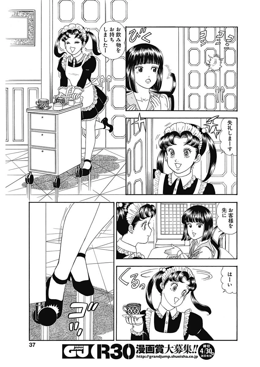 甘い生活 2nd season 第149話 - 9