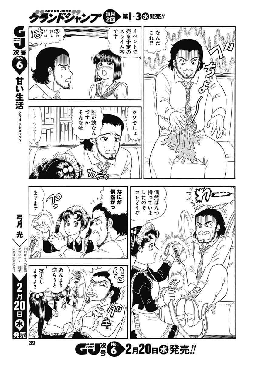 甘い生活 2nd season 第149話 - 11