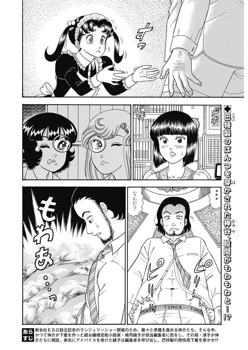 甘い生活 2nd season 第150話 - 2