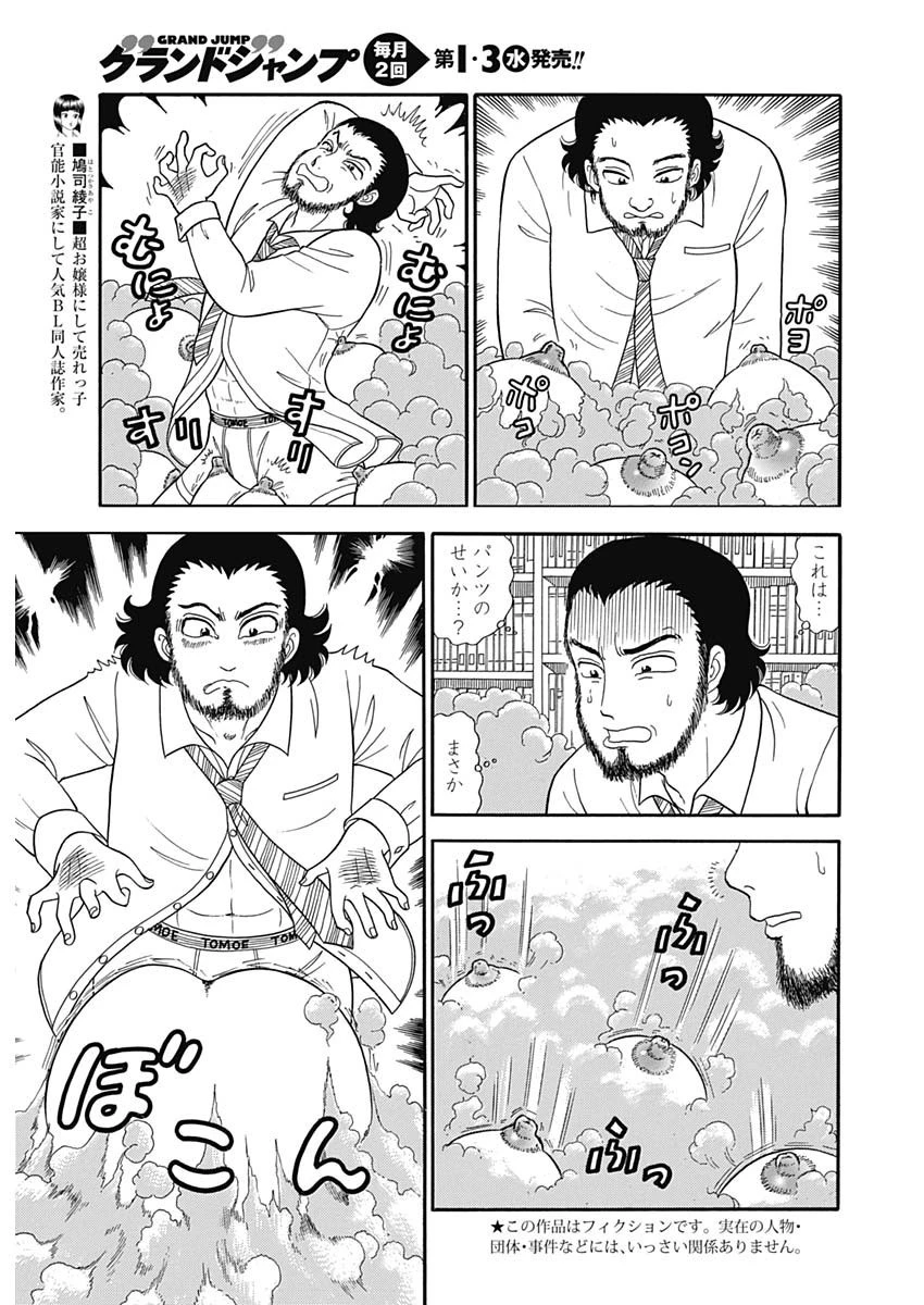 甘い生活 2nd season 第150話 - 3
