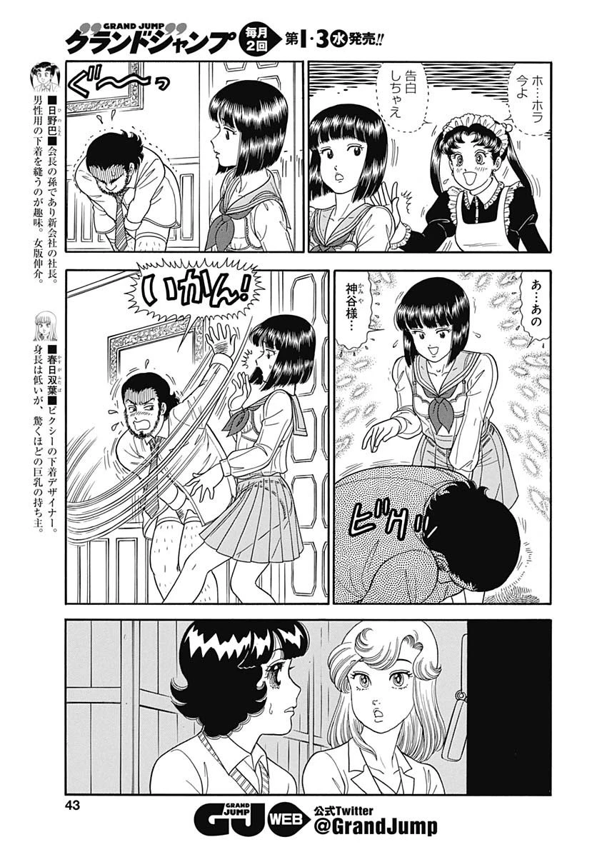 甘い生活 2nd season 第150話 - 5