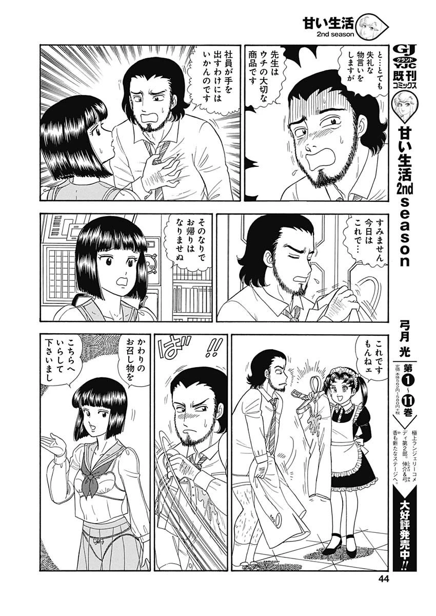 甘い生活 2nd season 第150話 - 6