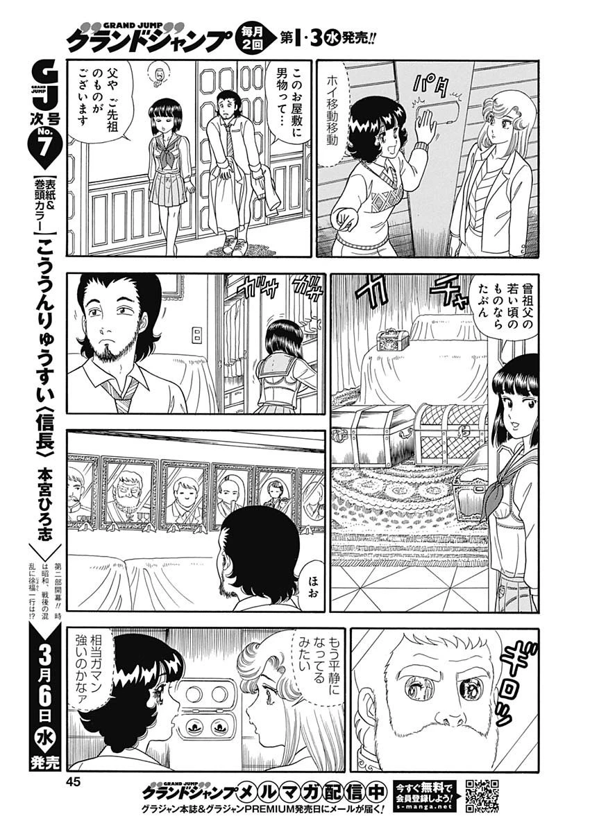 甘い生活 2nd season 第150話 - 7