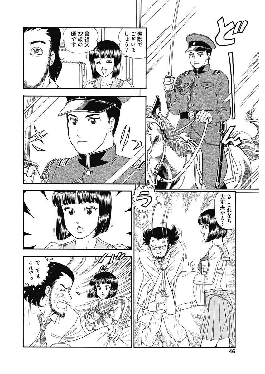 甘い生活 2nd season 第150話 - 8