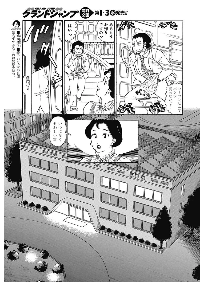 甘い生活 2nd season 第150話 - 9