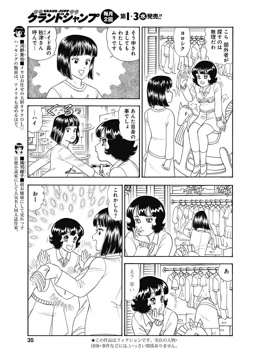 甘い生活 2nd season 第151話 - 3