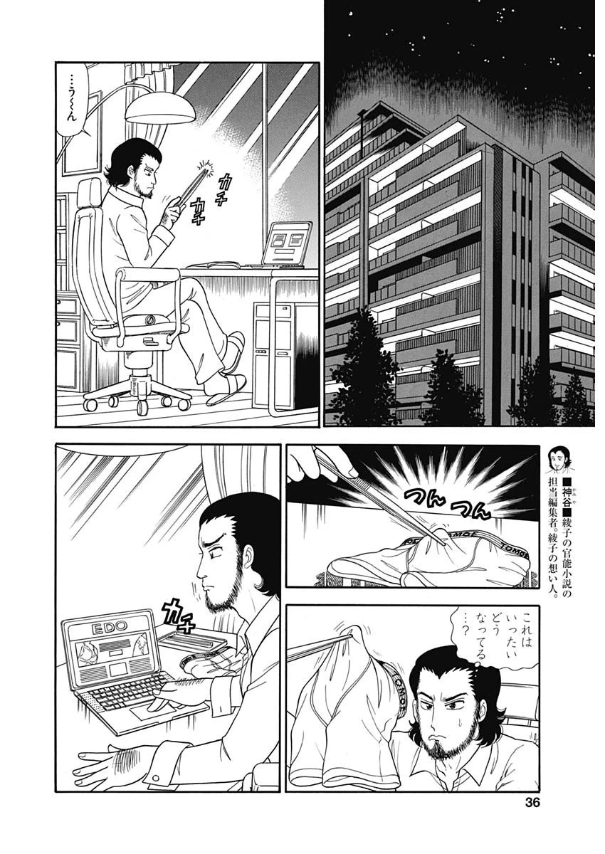 甘い生活 2nd season 第151話 - 4