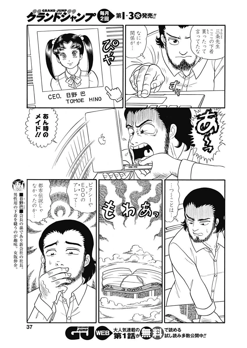 甘い生活 2nd season 第151話 - 5