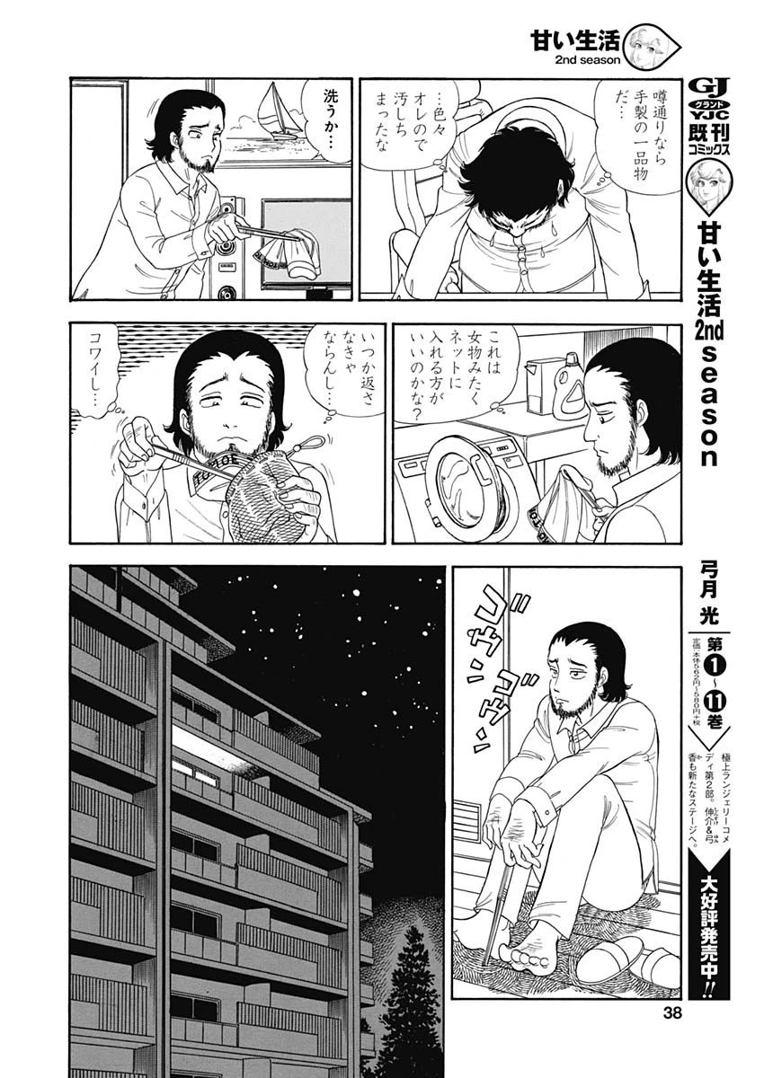甘い生活 2nd season 第151話 - 6