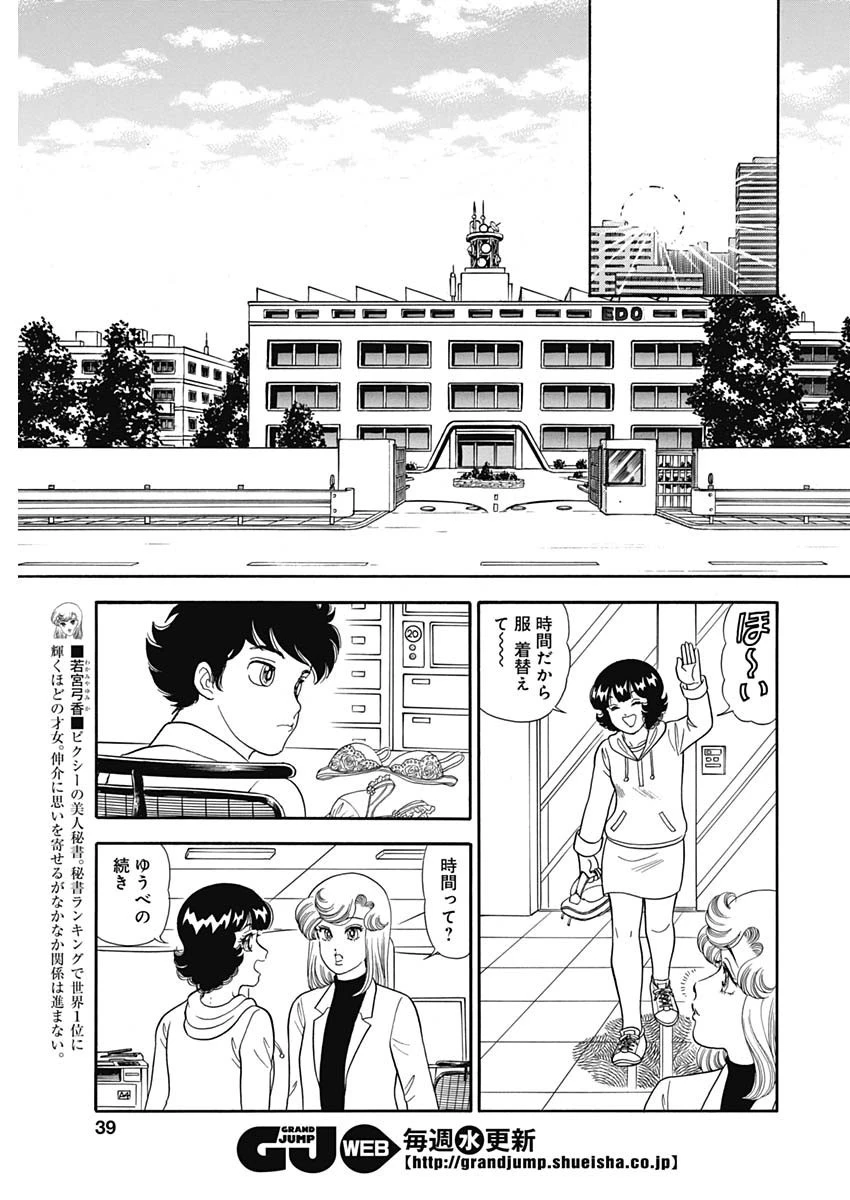 甘い生活 2nd season 第151話 - 7