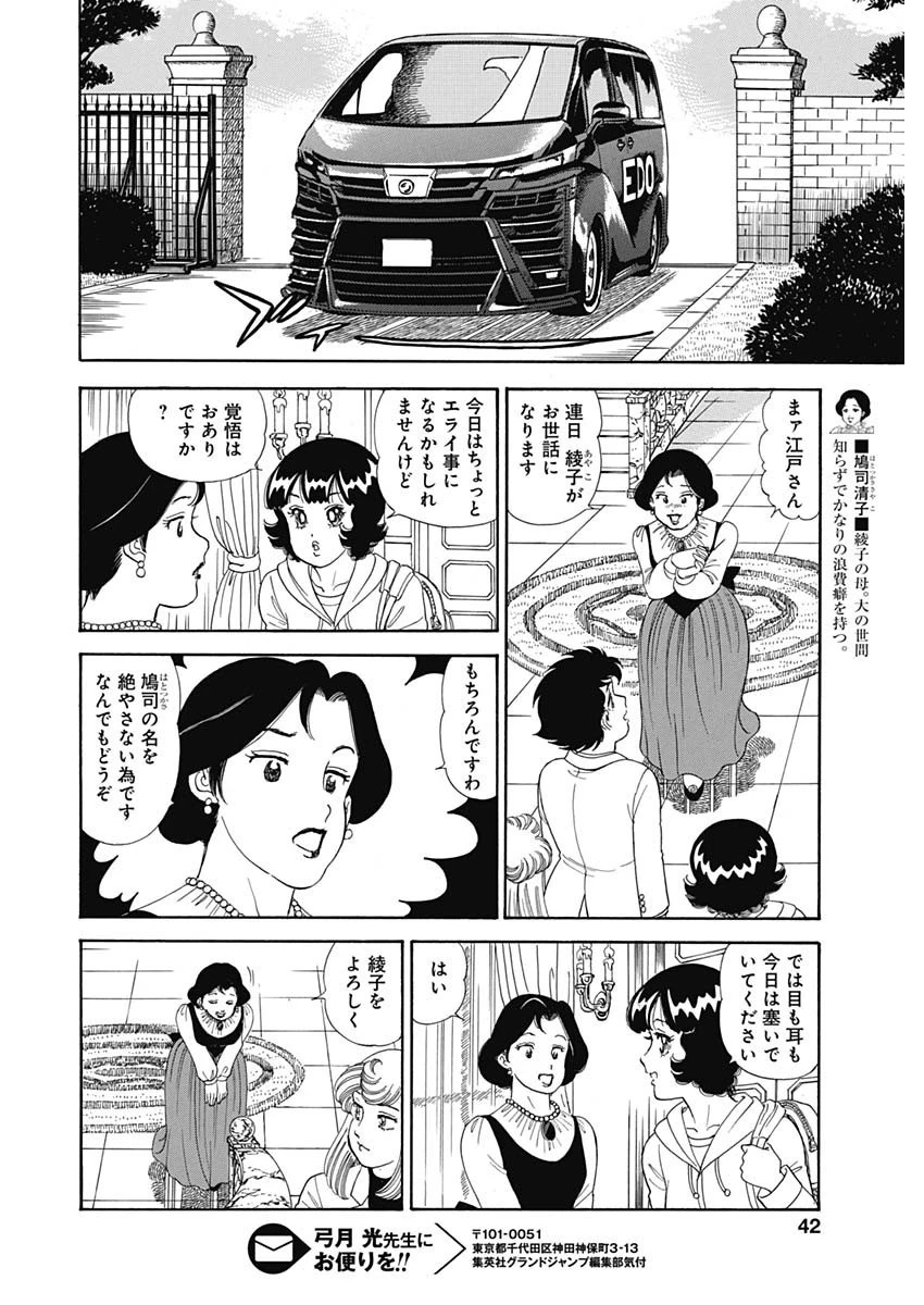 甘い生活 2nd season 第151話 - 10