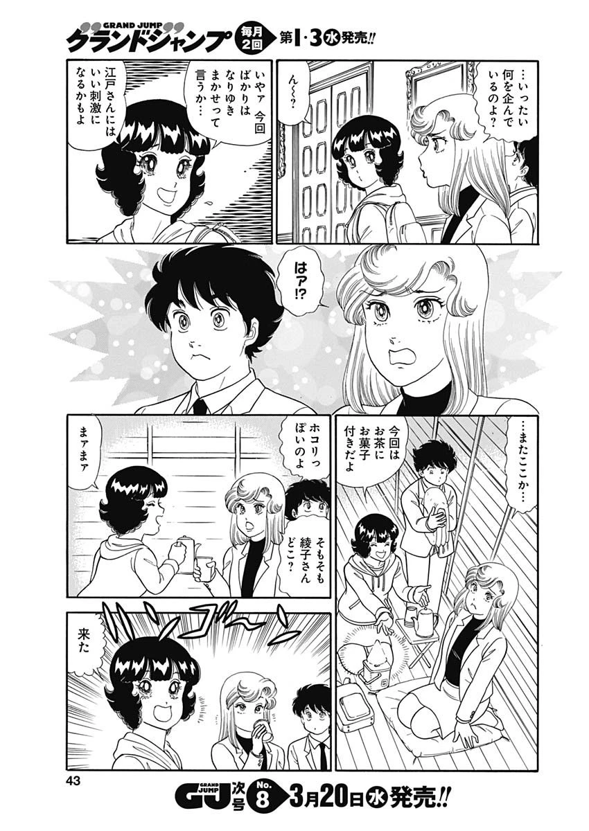 甘い生活 2nd season 第151話 - 11