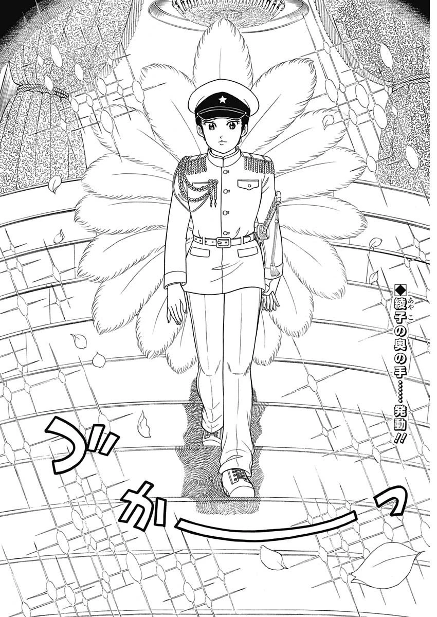甘い生活 2nd season 第152話 - 2