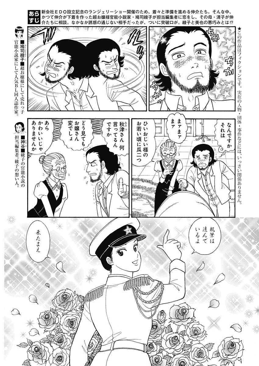 甘い生活 2nd season 第152話 - 3