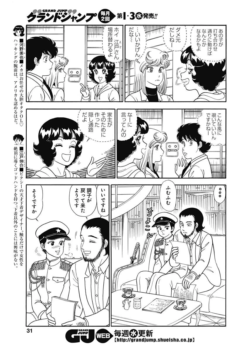 甘い生活 2nd season 第152話 - 5