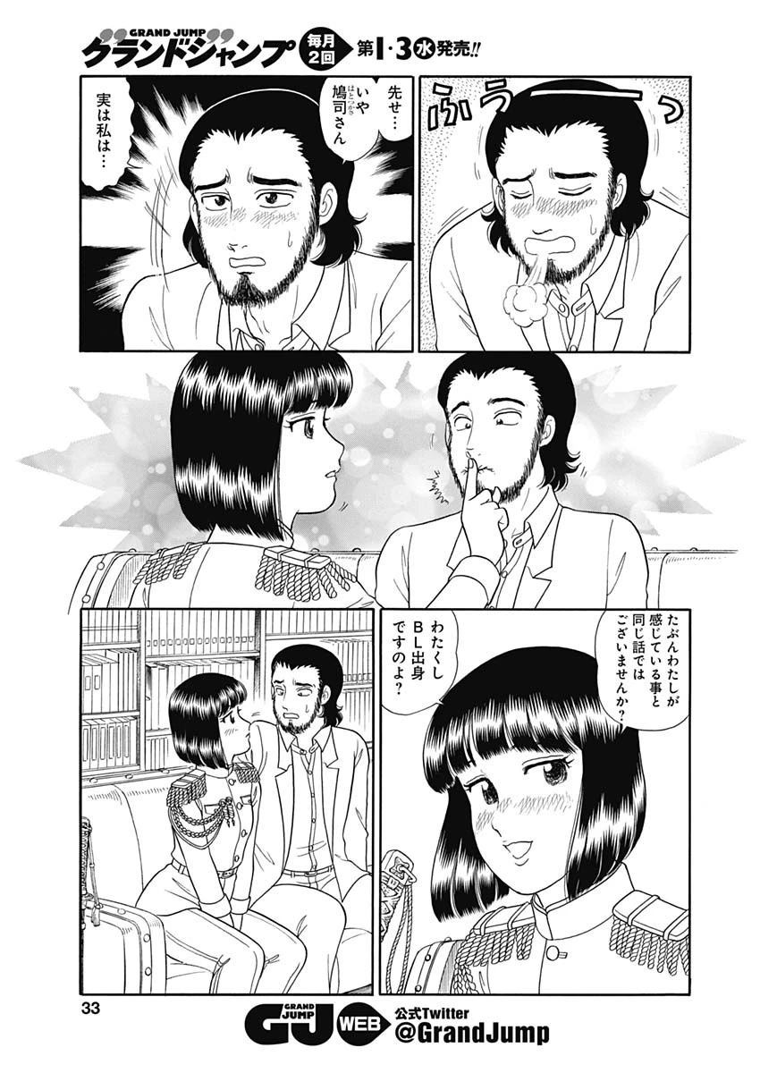 甘い生活 2nd season 第152話 - 7