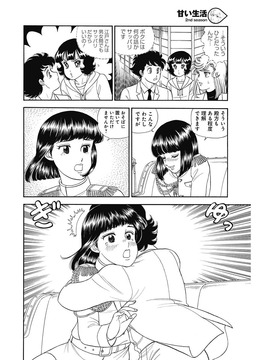 甘い生活 2nd season 第152話 - 8