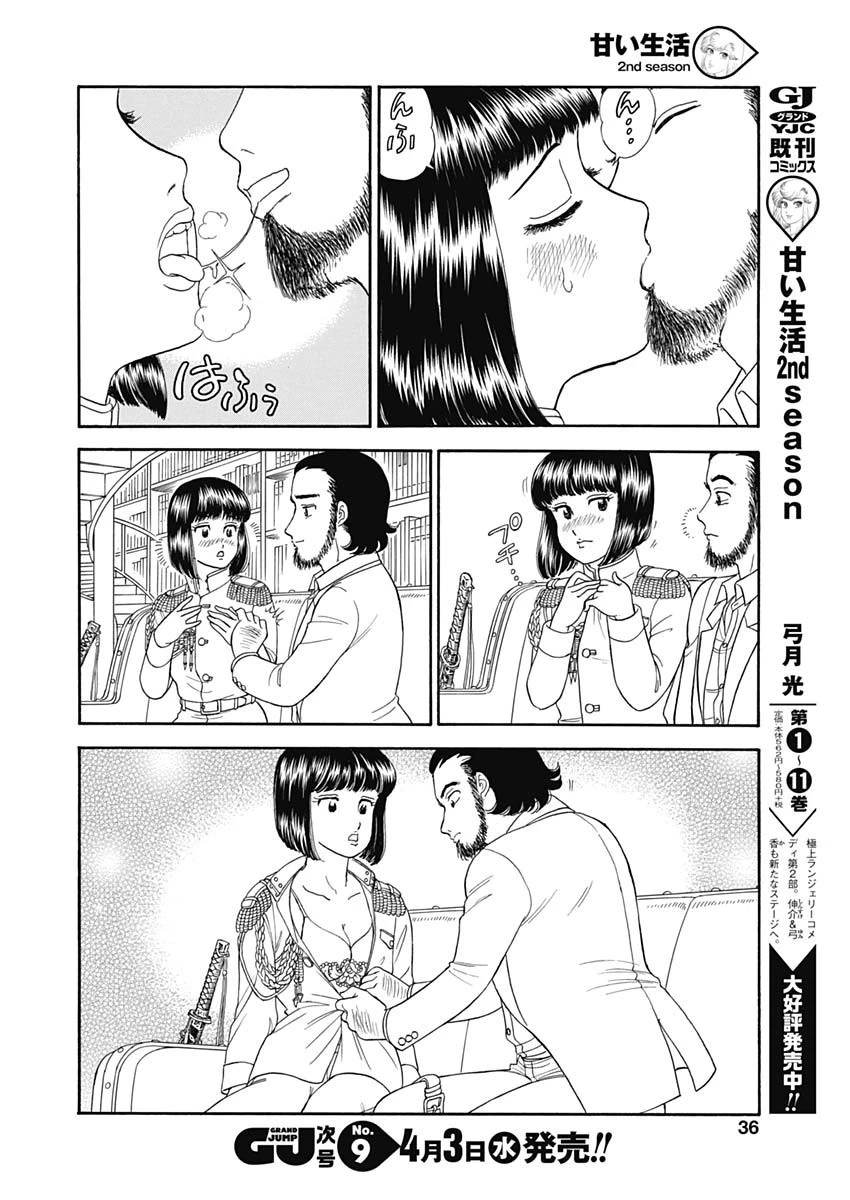 甘い生活 2nd season 第152話 - 10