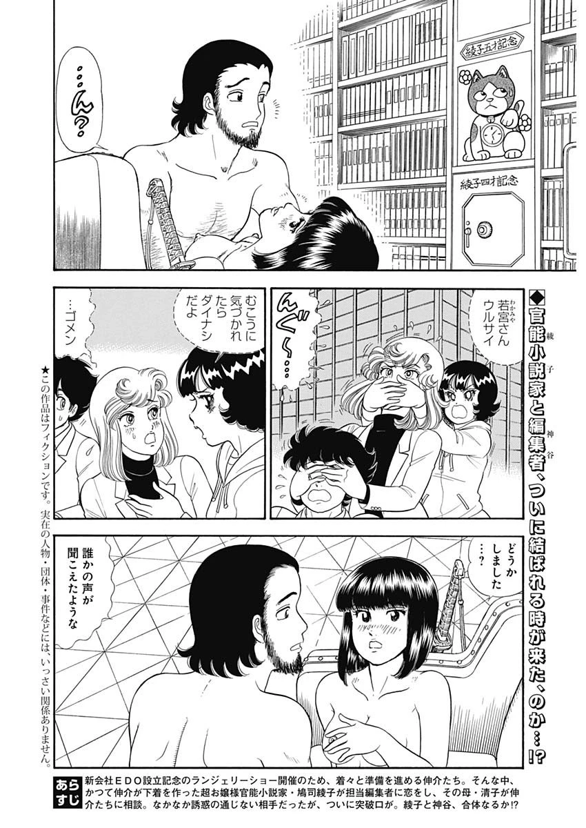甘い生活 2nd season 第153話 - 2