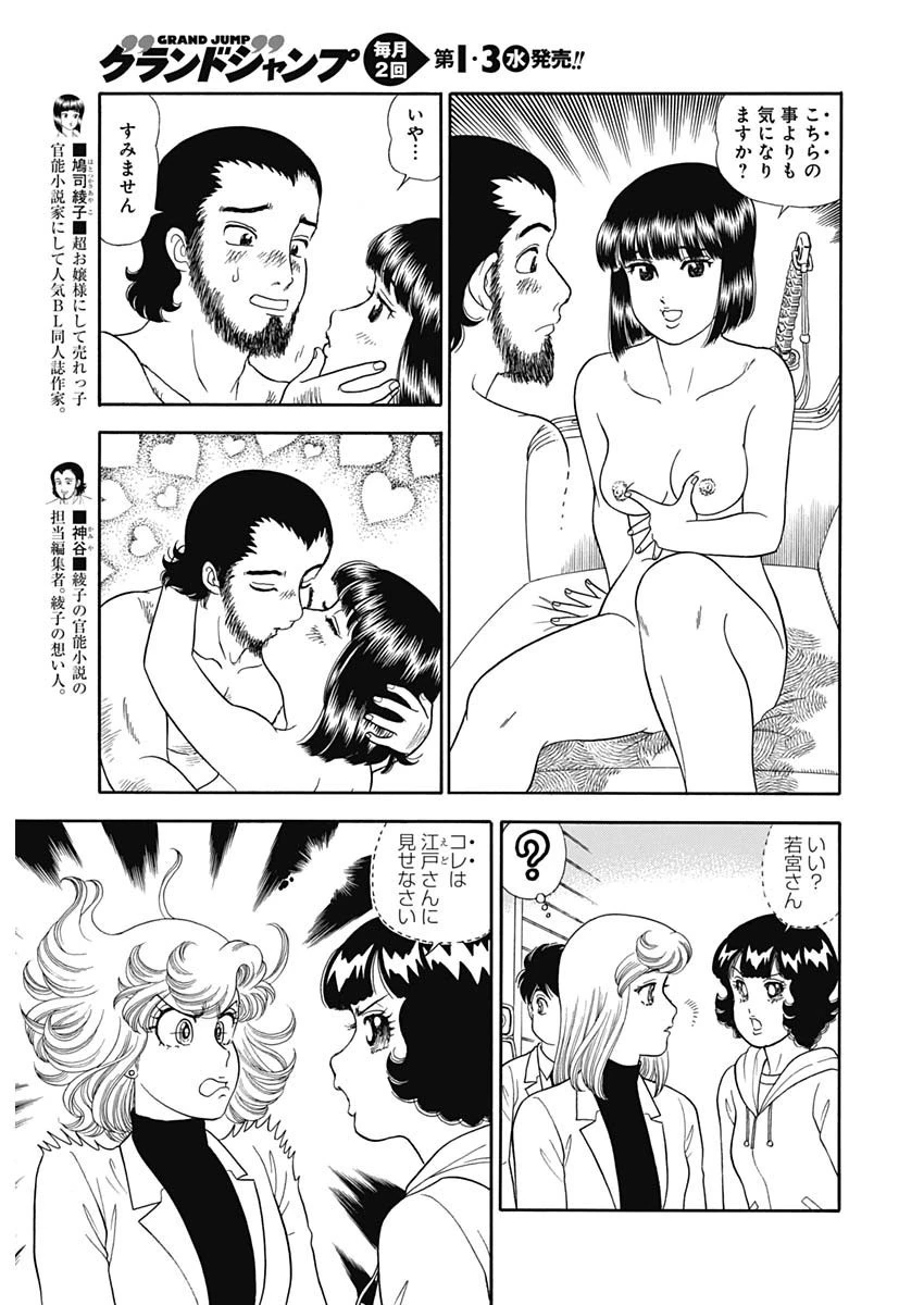 甘い生活 2nd season 第153話 - 3