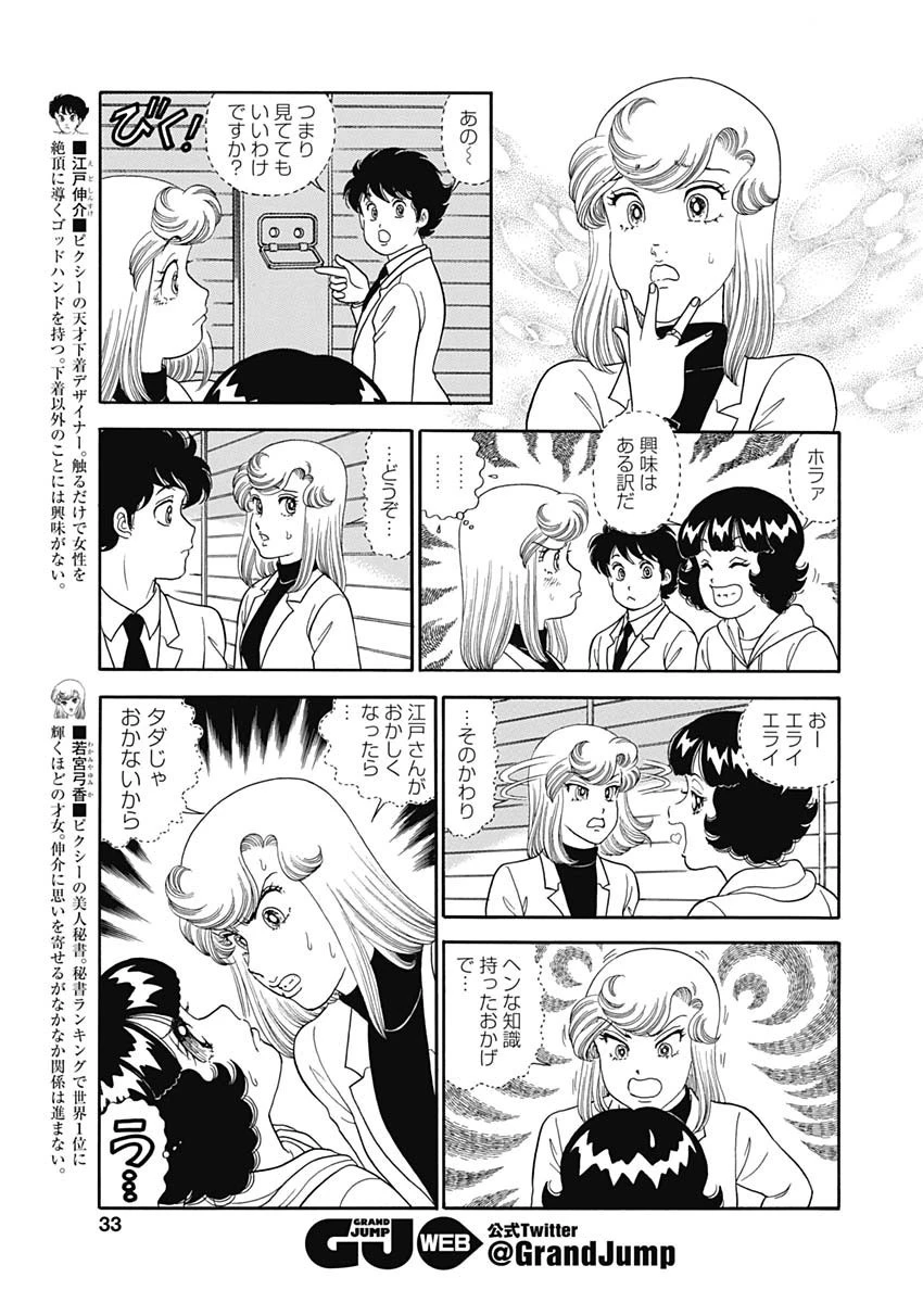 甘い生活 2nd season 第153話 - 5