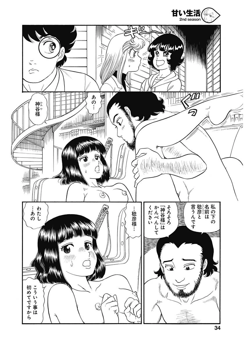甘い生活 2nd season 第153話 - 6