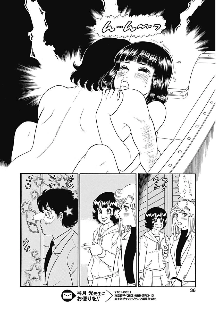 甘い生活 2nd season 第153話 - 8
