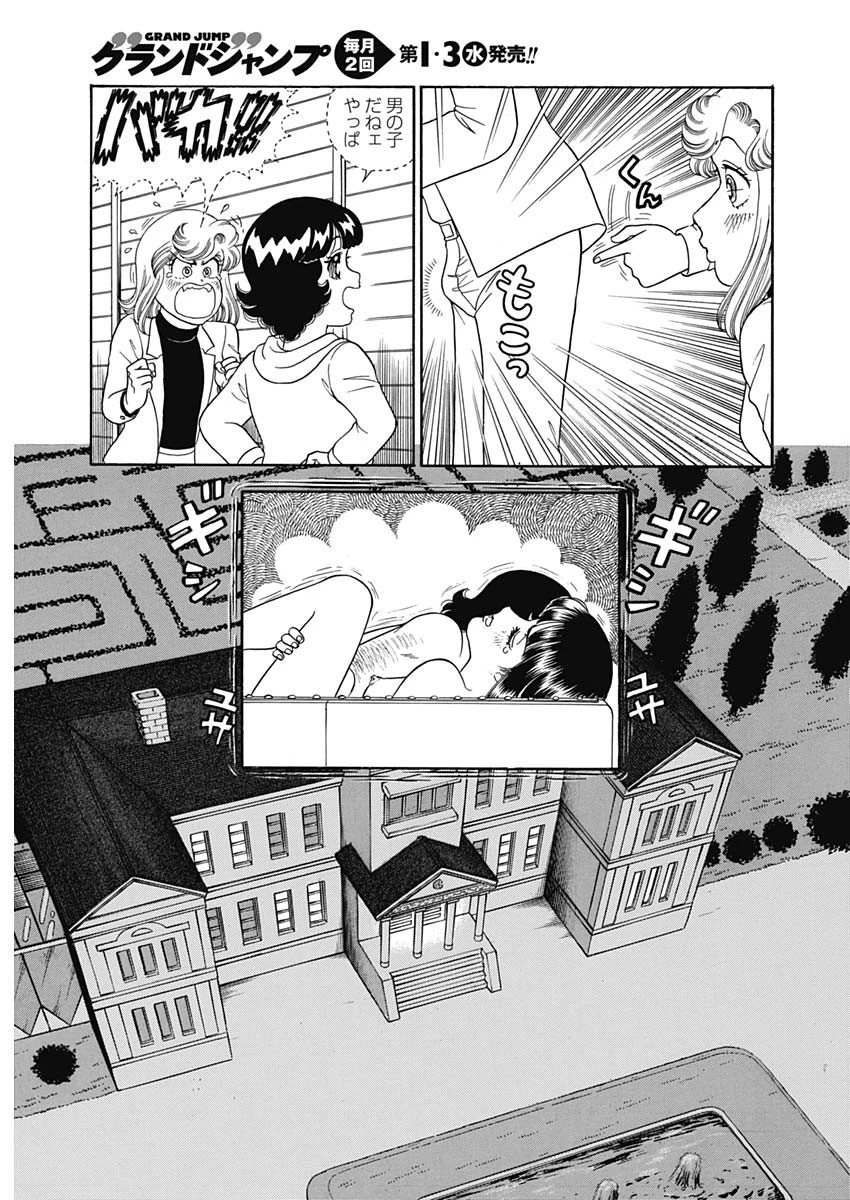 甘い生活 2nd season 第153話 - 9