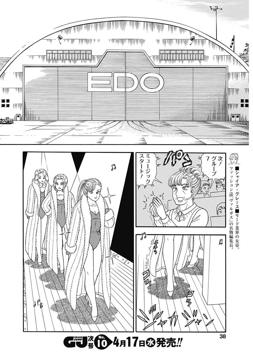 甘い生活 2nd season 第153話 - 10