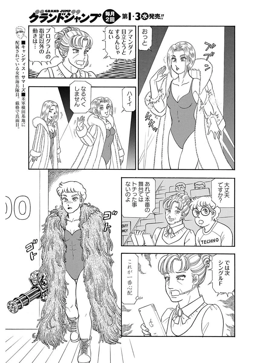 甘い生活 2nd season 第153話 - 11