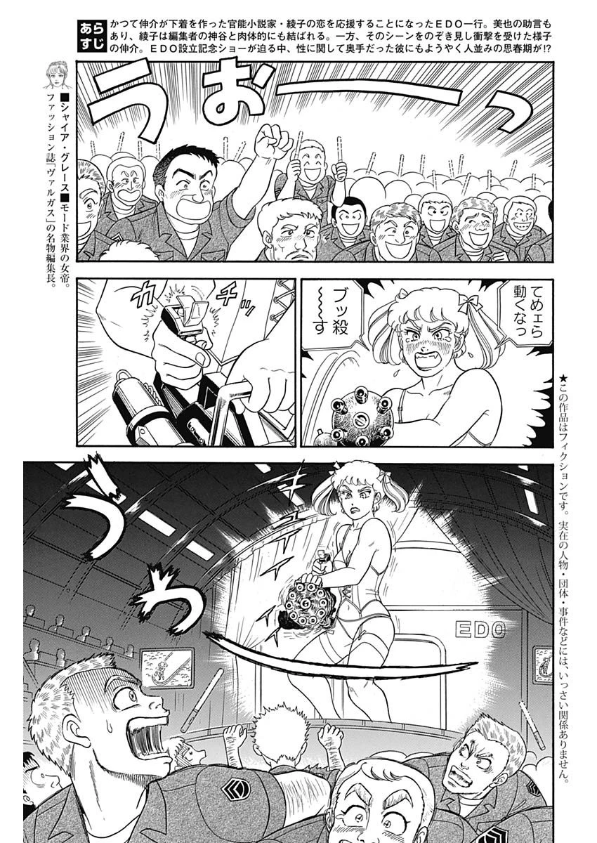 甘い生活 2nd season 第154話 - 3