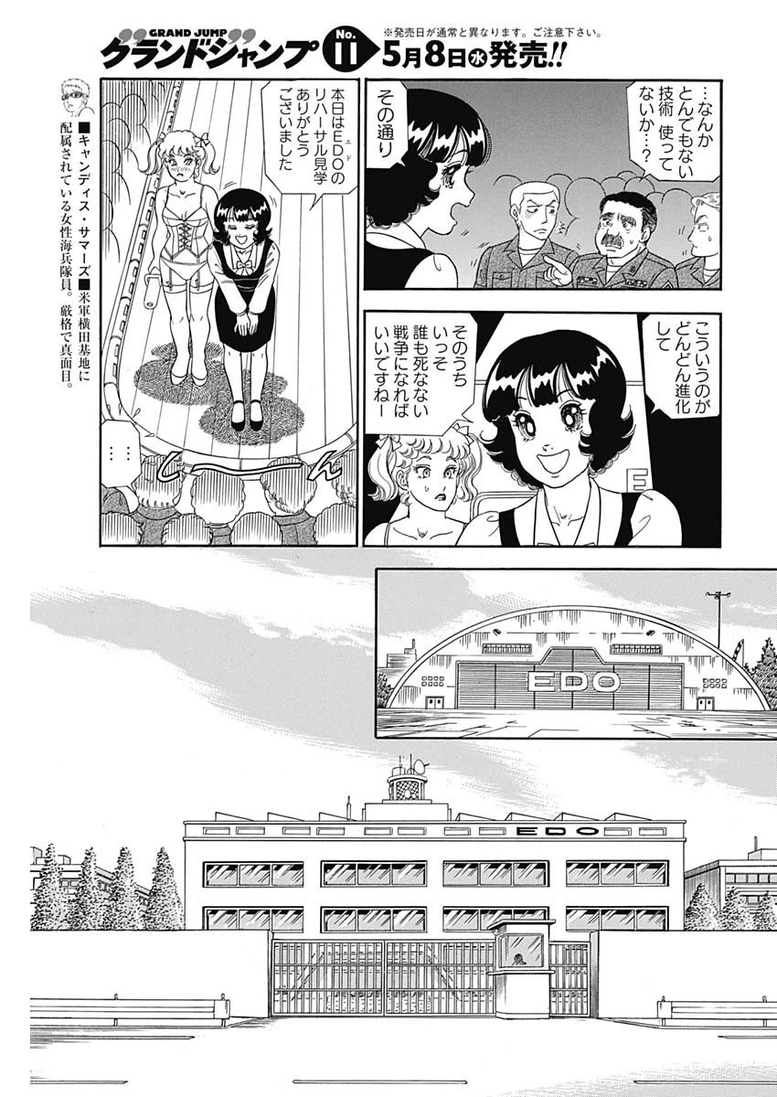 甘い生活 2nd season 第154話 - 5