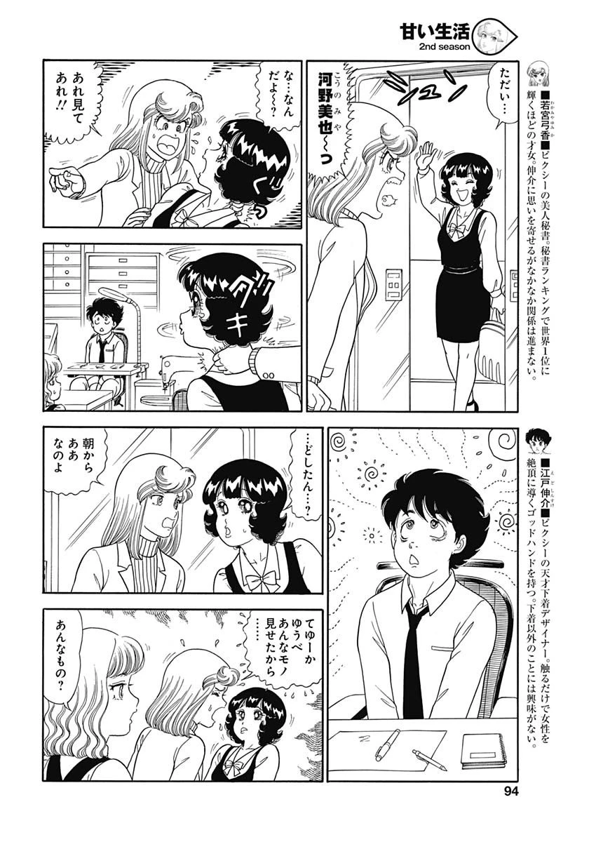 甘い生活 2nd season 第154話 - 6