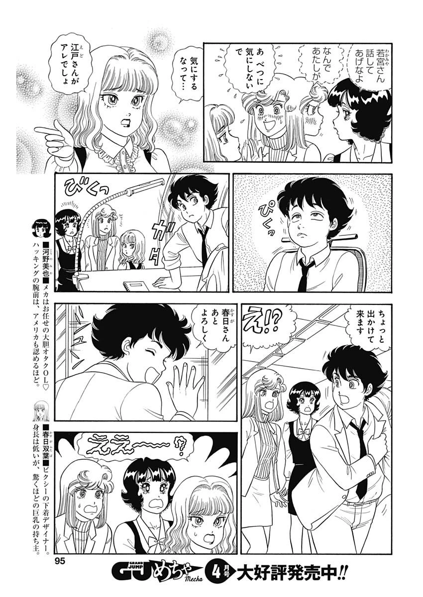 甘い生活 2nd season 第154話 - 7