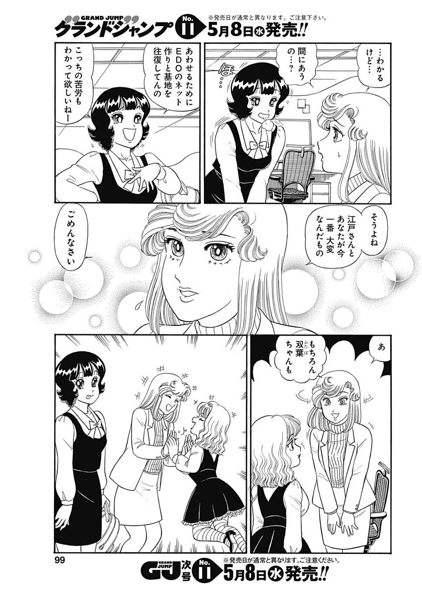 甘い生活 2nd season 第154話 - 11