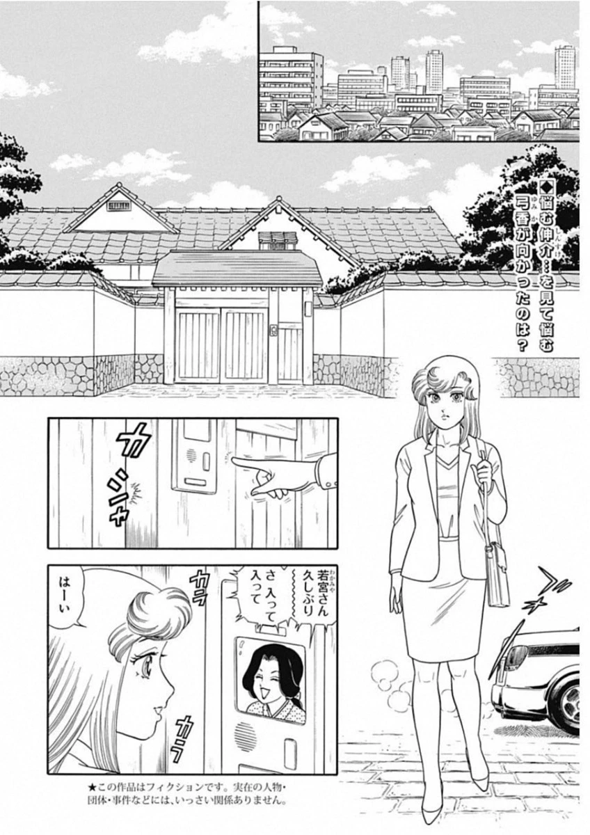甘い生活 2nd season 第155話 - 2