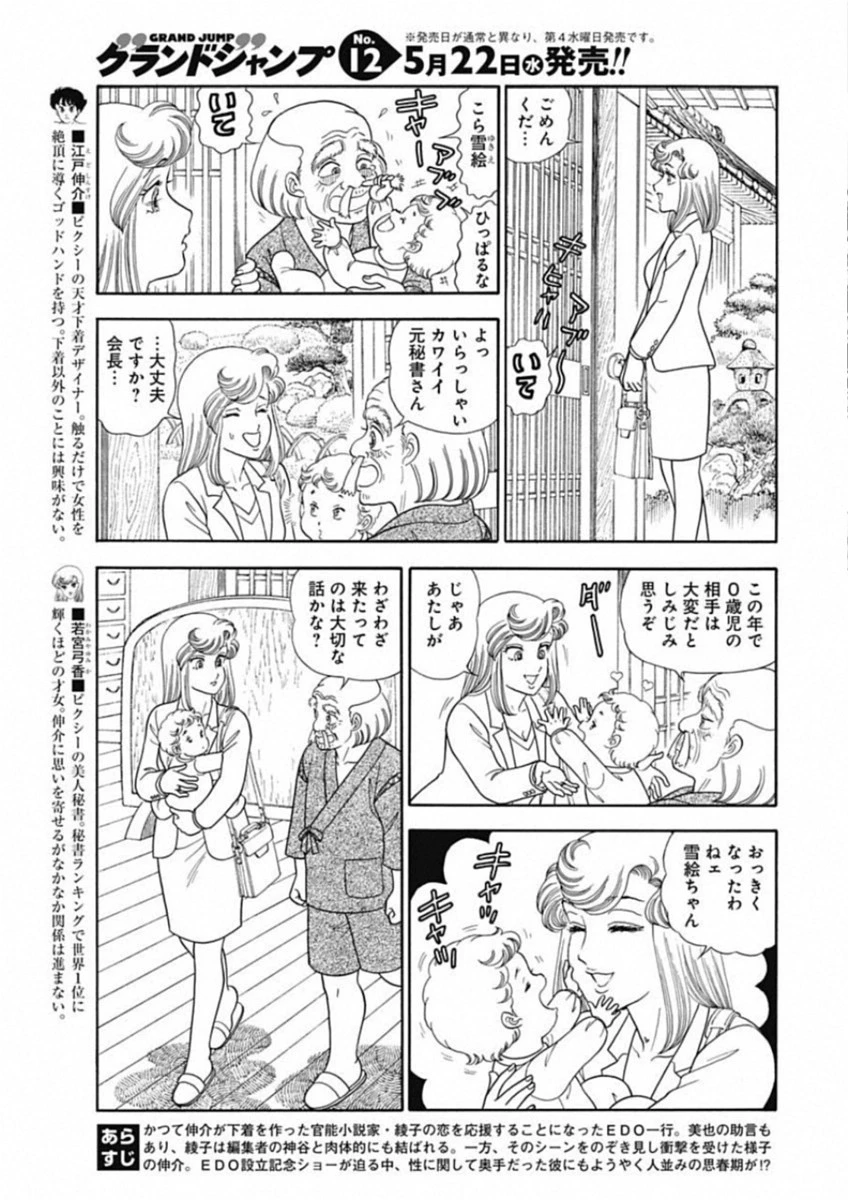 甘い生活 2nd season 第155話 - 3