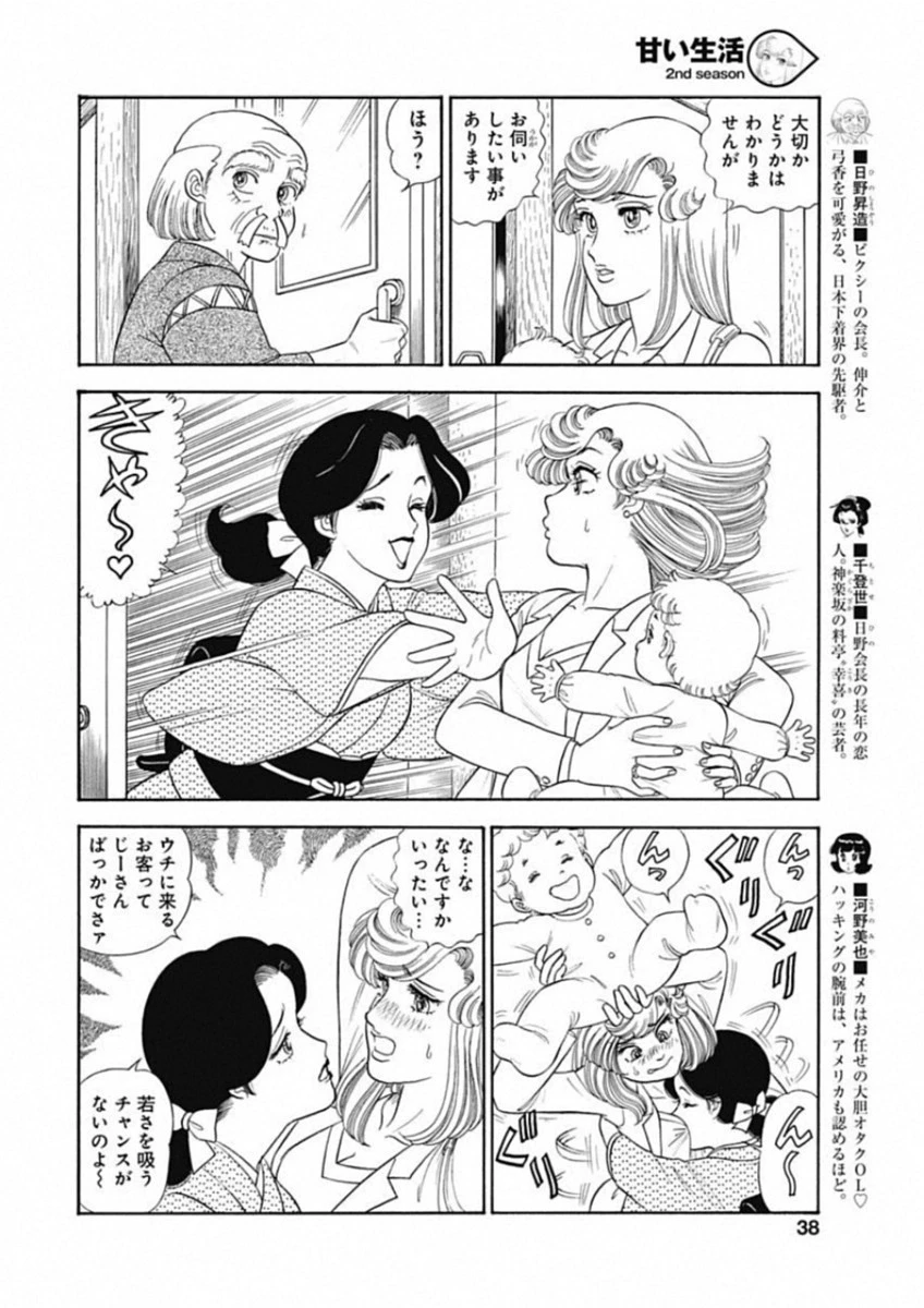 甘い生活 2nd season 第155話 - 4