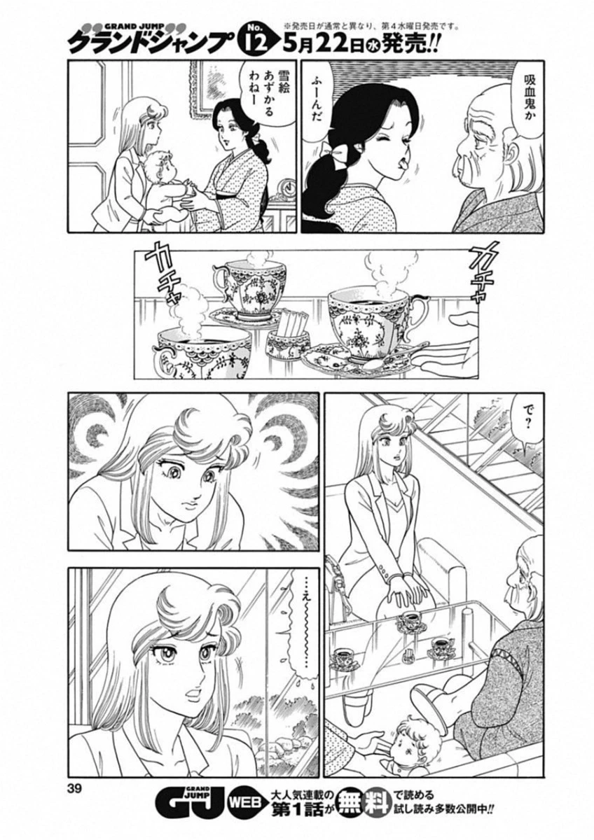 甘い生活 2nd season 第155話 - 5