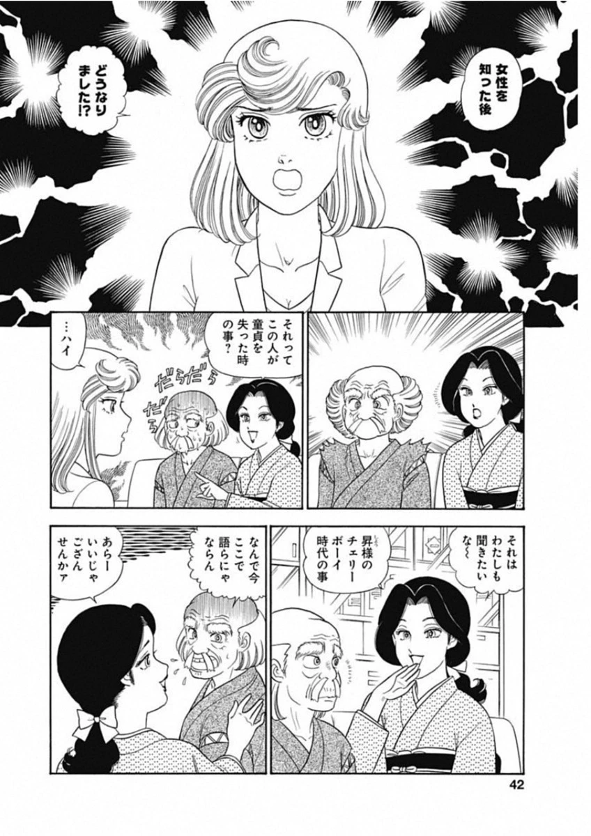 甘い生活 2nd season 第155話 - 8