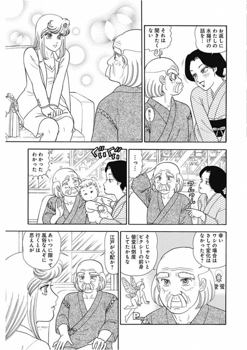 甘い生活 2nd season 第155話 - 9
