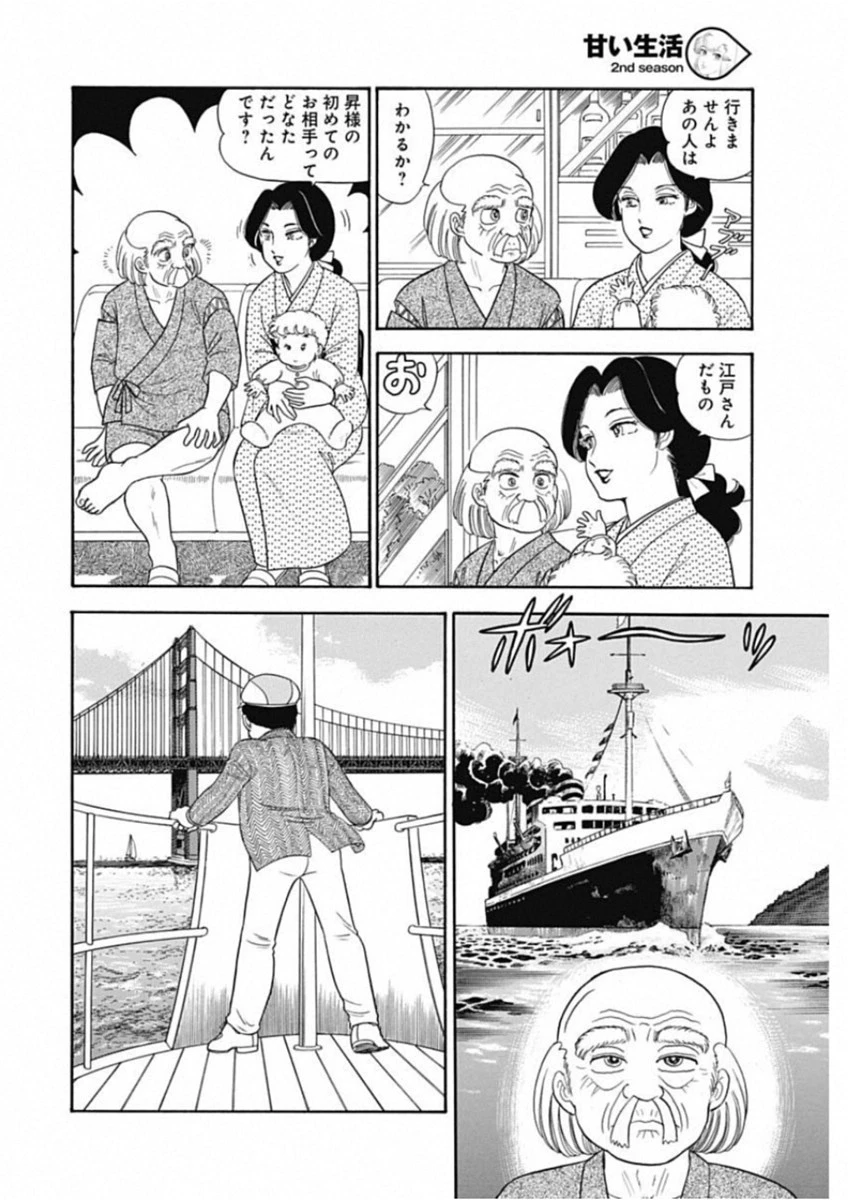 甘い生活 2nd season 第155話 - 10