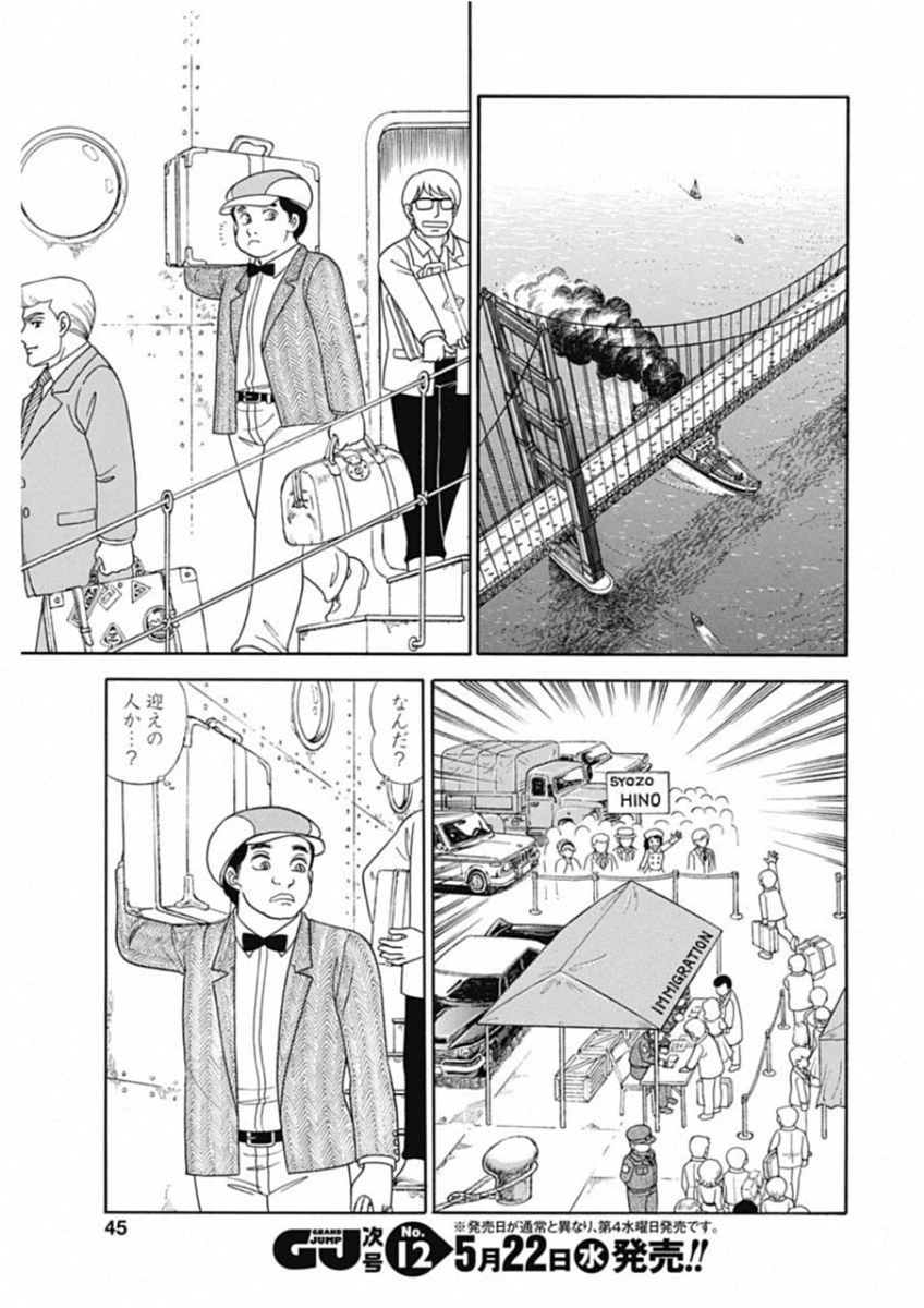 甘い生活 2nd season 第155話 - 11