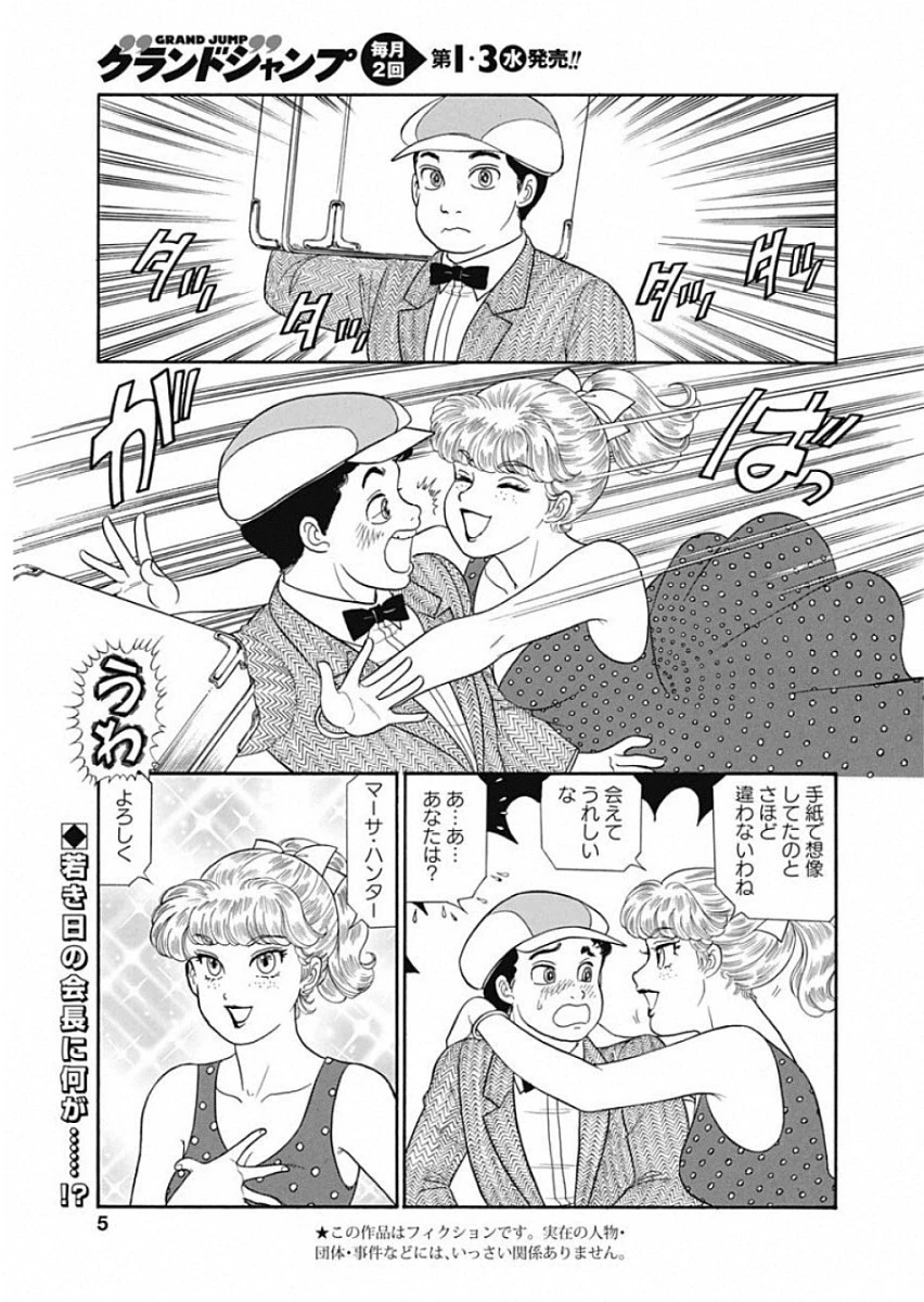甘い生活 2nd season 第156話 - 11