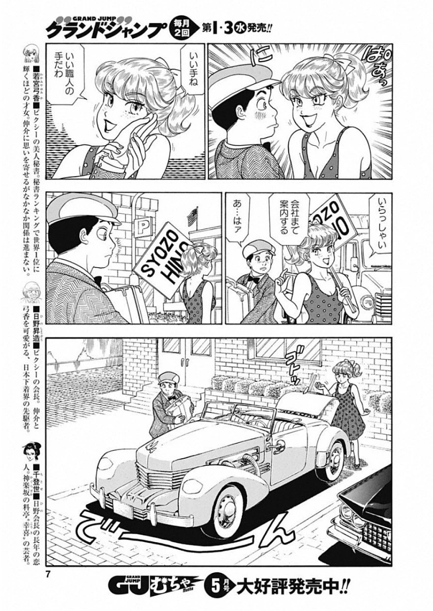 甘い生活 2nd season 第156話 - 13