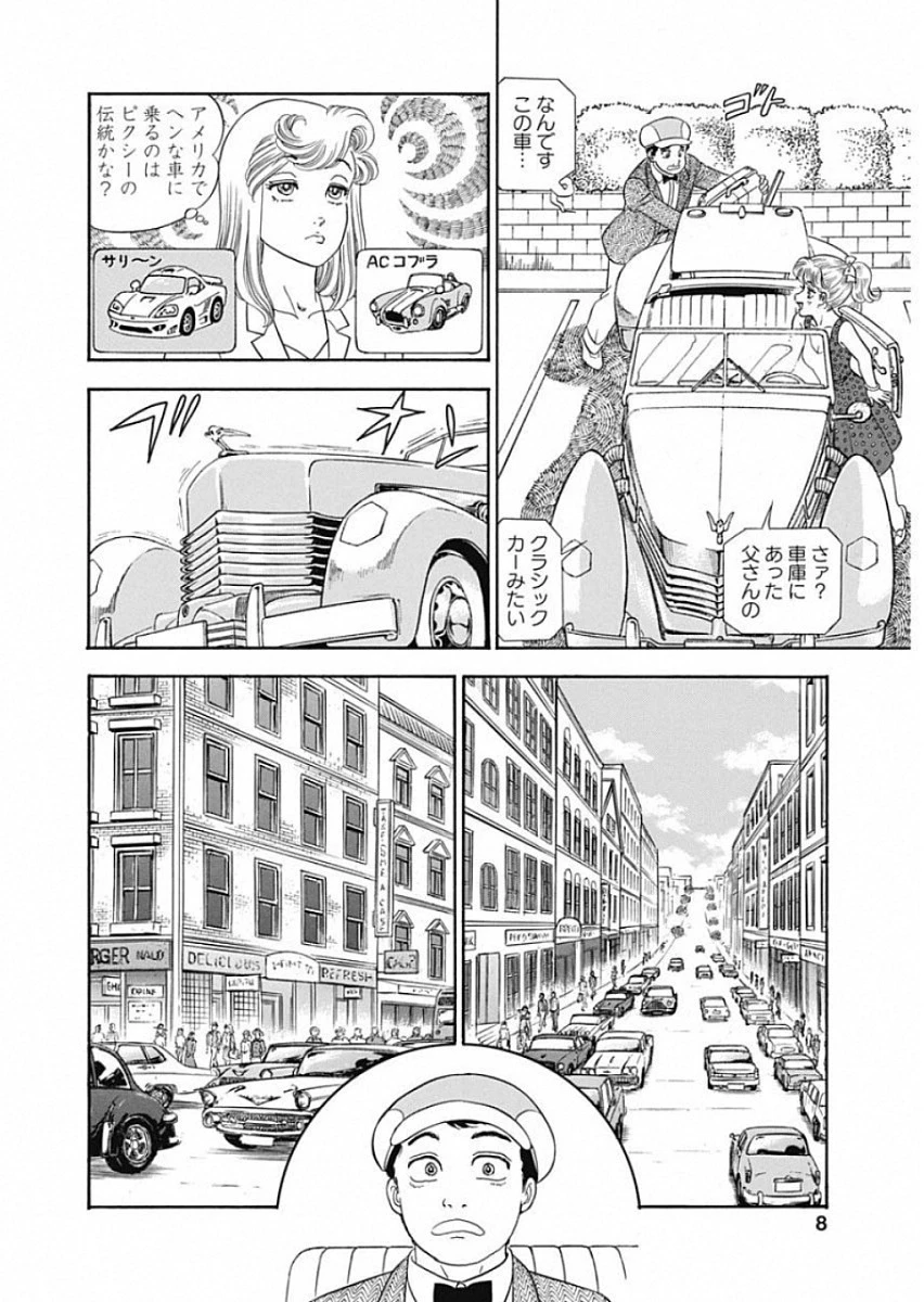 甘い生活 2nd season 第156話 - 14