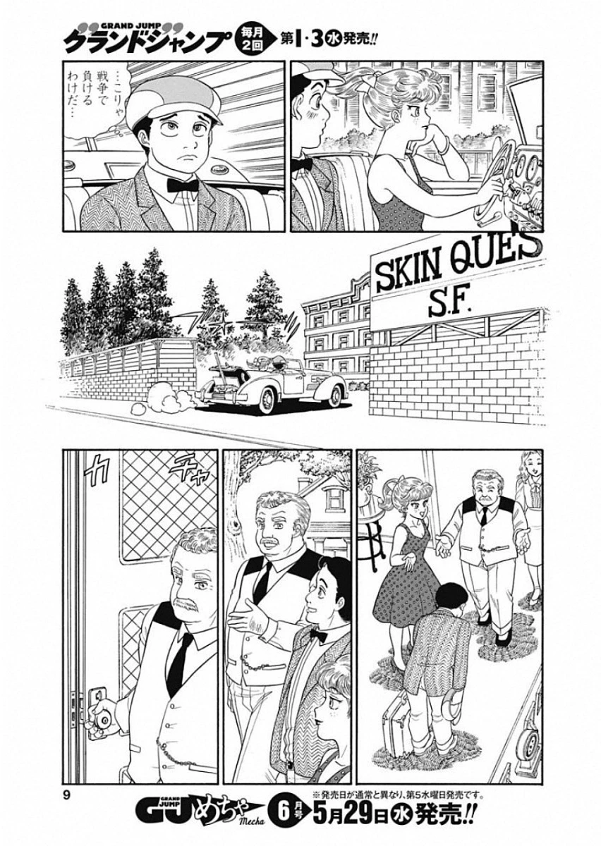 甘い生活 2nd season 第156話 - 15
