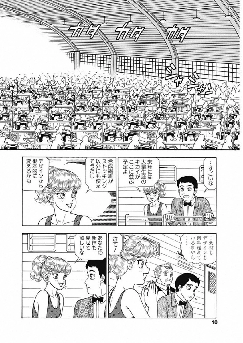 甘い生活 2nd season 第156話 - 16