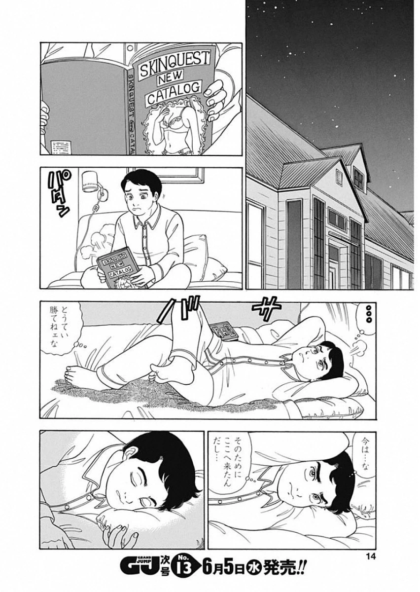 甘い生活 2nd season 第156話 - 20